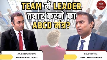 TEAM में LEADER तयार करने का ABCD मंत्र?  | Dr. Surender Vats | Lalit Oshwal