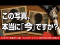この写真、本当に“今”ですか?―秋篠宮家提供の画像に広がる違和感と疑念