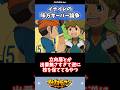 イナイレの味方キーパー論争#イナイレ #イナズマイレブン#shorts