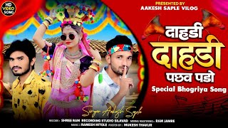 Roar Roar, Listen Behind Singer Aakesh Saple Dhahdi Dhahdi Listen Behind Singer Aakesh Saple