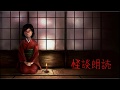 朗読部屋627号室 怪談編1