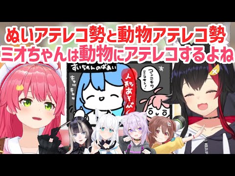 ぬいアテレコ勢だけじゃなく動物アテレコ勢もいたホロライブ【大神ミオ/さくらみこ/星街すいせい/儒烏風亭らでん/ホロライブ切り抜き】