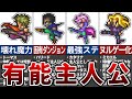 【ロマサガ3】ストーリーがサクサク進むオススメ主人公TOP8