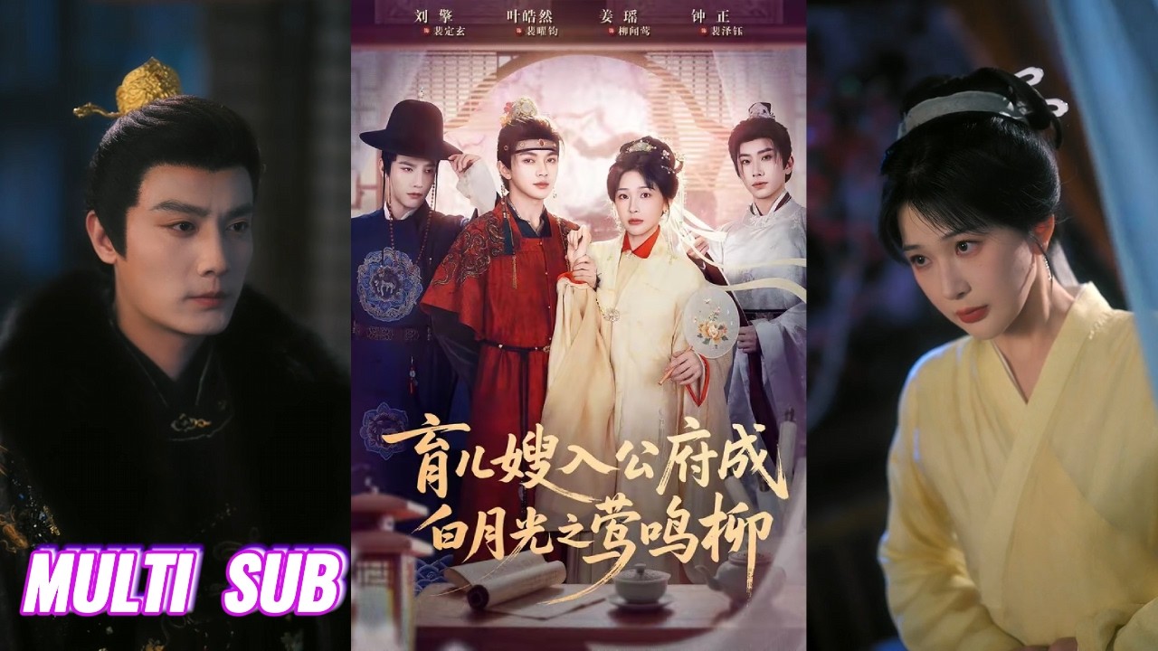 🔥🔥🔥【完整版】姜瑶&叶皓然&刘擎&钟正《育儿嫂入公府成白月光之莺鸣柳》护理生柳闻莺意外穿成丈夫刚死的单亲母亲，为了养活女儿入国公府做奶娘！#短剧 #完結 #蔓蔓書屋 #大结局