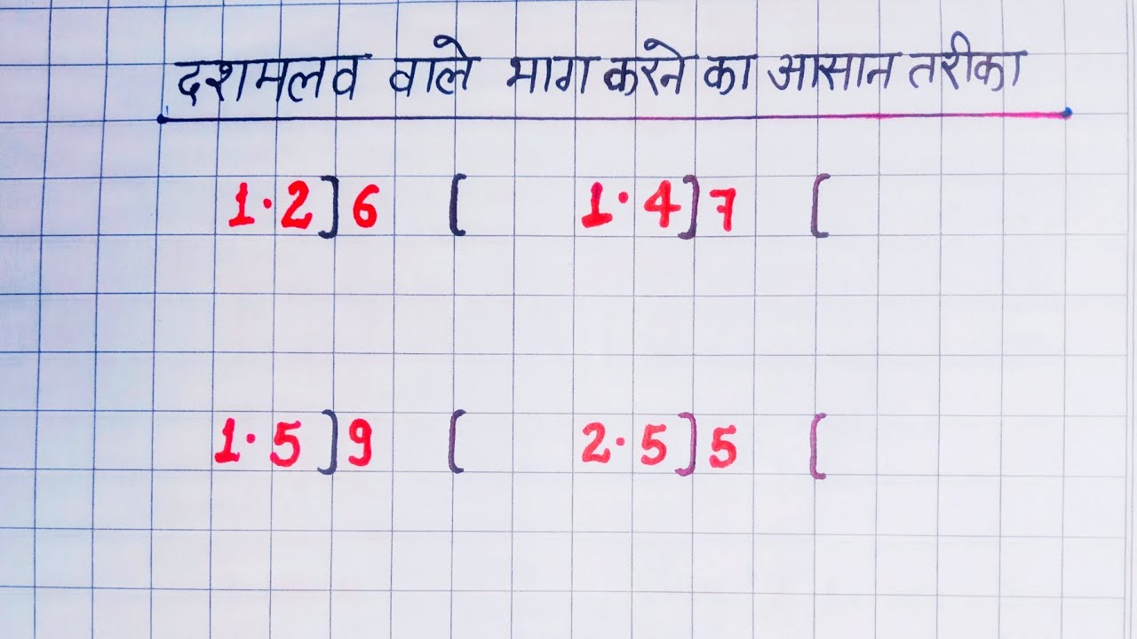 Decimal Numbers Division decimal numbers division