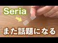 【セリア購入品】意外になかった！配線整理は100均で解決◎キッチン収納・コスメ収納など