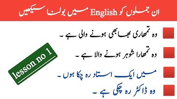 Advance English structure with sentences| Daily use English sentences with Urdu translation