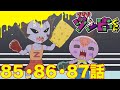 【ゾゾゾ ゾンビーくん】アニメ８５・８６・８７話【イッキ見】