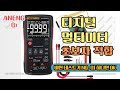 디지털 멀티미터 (Digital Multimeter)  ANENG Q1 사용방법 , 헤르츠(Hz)표시, 비싼테스트기 필요없다. 이제품 하나로 OK , 진반장