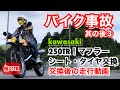 バイク事故！③ kawasaki カワサキ　250TR  パープルヘイズ アップマフラー！オスカー スクランブルシート！goodsハンドル！タイヤ　交換！カスタム紹介と走行動画