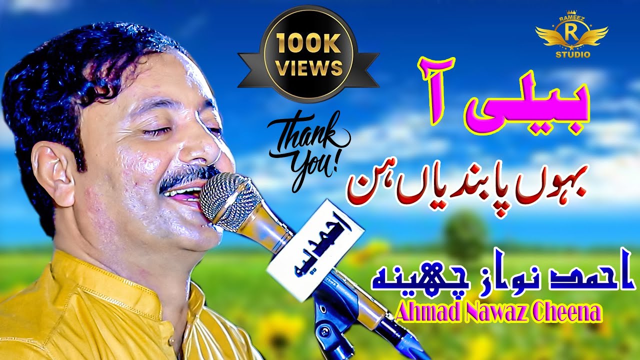 Tekon Roz Milwy Dil I Ahmad Nawaz Cheena I Latest Saraiki Song I Rameez Production Bhakkar