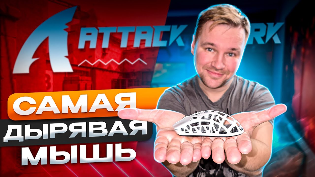 Самая Дырявая Мышь! Attack Shark R3 Magnesium Alloy Gaming Mouse 8K