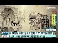 台中首屆原創短漫賽登場　275件作品拚創意｜華視新聞 20260921 @CtsTw