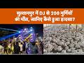 Sultanpur में DJ बना खौफनाक हादसे की वजह,  जानिए 200 मुर्गियों की मौत की वजह | UP News