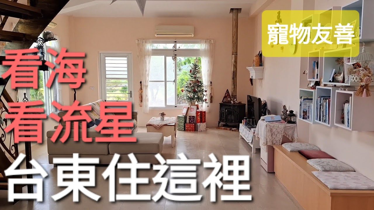 💯台東寵物友善民宿 | 超乾淨又風景美 | CP值高 | 貓狗一起開心住宿❤️🐾