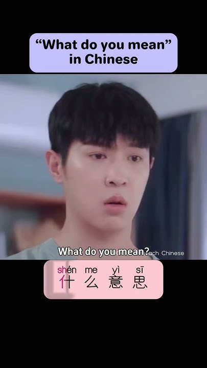 what-do-you-mean-in-chinese-chinese-mandarin-learnchinese
