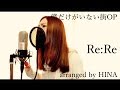 Re:Re - 僕だけがいない街OP by HINA
