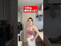 【55kg→45kg】50歳主婦が10kg痩せた夕食は・・・