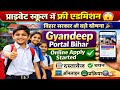 बिहार प्राइवेट स्कूल में फ्री एडमिशन शुरू 🎉 | Gyandeep Portal Bihar | RTE Education Bihar 2026 | app