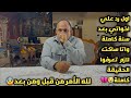 اول رد علي اخواتي بعد سنة من الصمت💔الحقيقة اللي سكت عنها كثير كفاية تبلي😭وللأسف كمان هناء😰