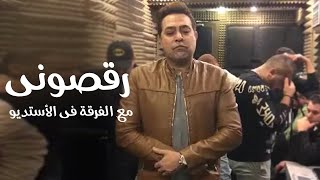 Hakim - Ra'asoni From Studio حكيم والفرقة يشعلان استديو بروفة رقصوني