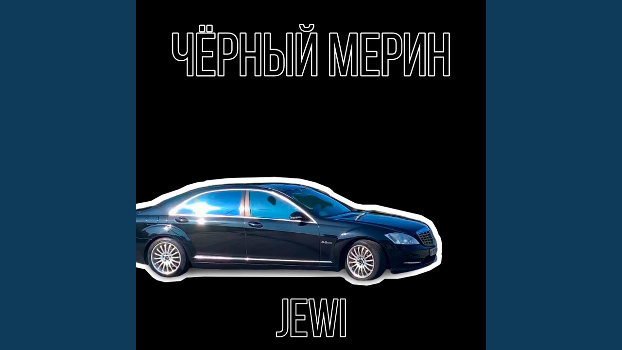 Мерин какая машина