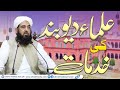 Ulma E Deoband Ki Khidmat علماء دیوبند کی خدمات Molana Ilyas Ghuman Sb Ulma E Deoband Ki Khidmat علماء دیوبند کی خدمات Molana Ilyas Ghuman Sb