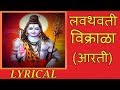    lavthavti vikrala  popular shankar aarti with lyrics  ganesh chaturthi songs