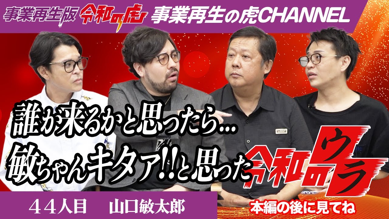 Reiwa's Back] Be careful with the viewing order! I wondered who