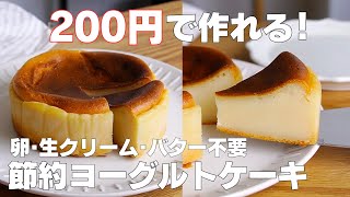 ケーキ（ヨーグルトと絹ごし豆腐のケーキ）｜syun cookingさんのレシピ書き起こし