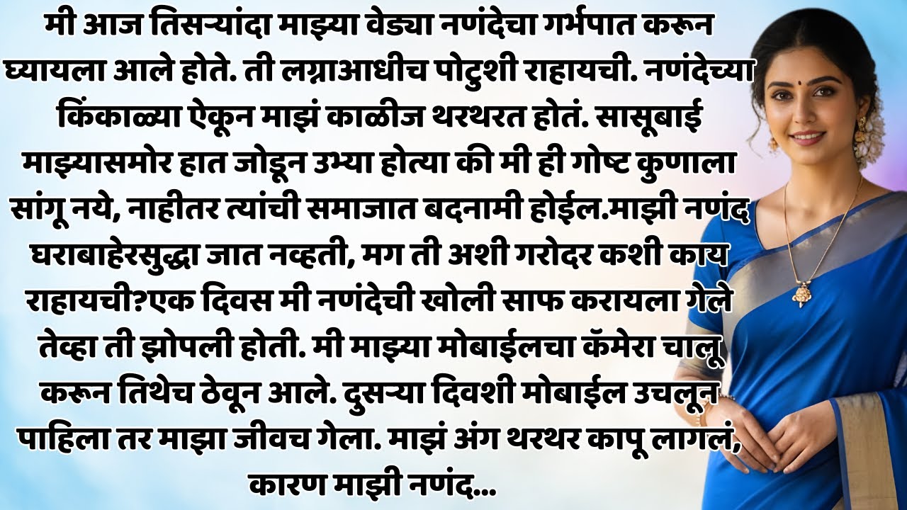 नवऱ्याचं घर... की सैतानाचा वाडा? |Natyanchi Priti|नात्यांची प्रीती।StoryNo.581
