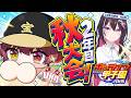 【#ホロ甲2026】2年目秋大会から!AZKiの癒し実況を添えて──【ホロライブ/宝鐘マリン・AZKi】