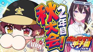 Download lagu 【#ホロ甲2026】2年目秋大会から！AZKiの癒し実況を添えて──【ホロライブ/宝鐘マリン・AZKi】