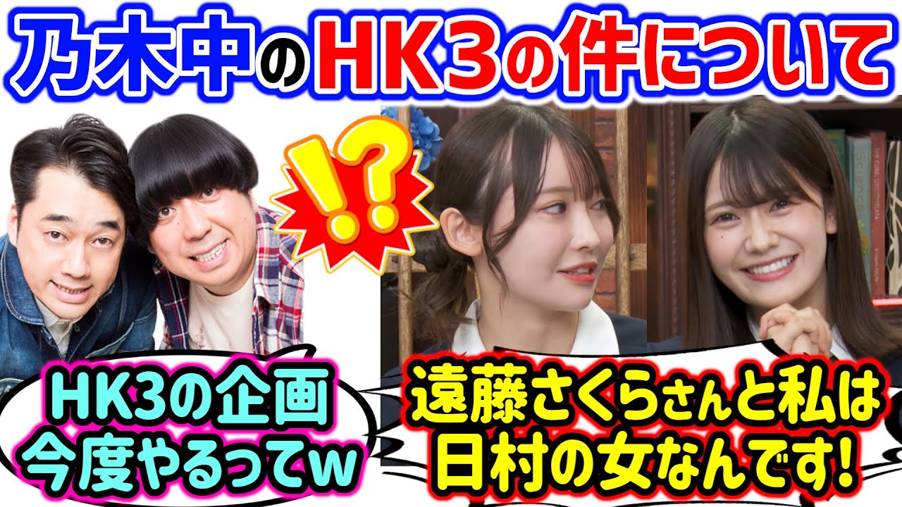 Nogizaka 46's HK3 member Kuromi Ayaka and Himura-san's big fan