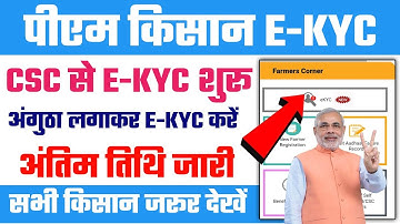 csc ekyc kaise kare | Pm kisan ekyc through CSC | Pm Kisan ekyc fingerprint se kaise kare | ekyc pm