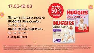 Акція На Підгузки В Eva З 17 По 19 Березня 2023