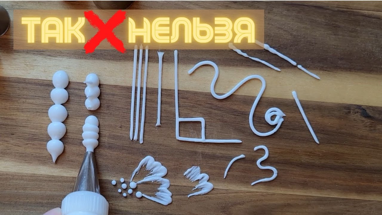 📍 БЕЛКОВАЯ ГЛАЗУРЬ для пряников. Очень ПОДРОБНЫЙ мастер класс по техникам росписи базовым АЙСИНГОМ.