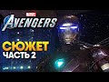 Обзор Marvel's Avengers прохождение на русском #2 / Мстители Марвел Авенджерс на ПК