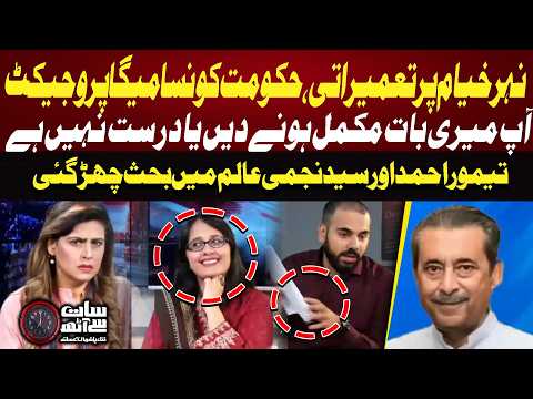 Karachi Development Project: Taimur Ahmed and Najmi Alam Exchange Heated Arguments | 7 se 8