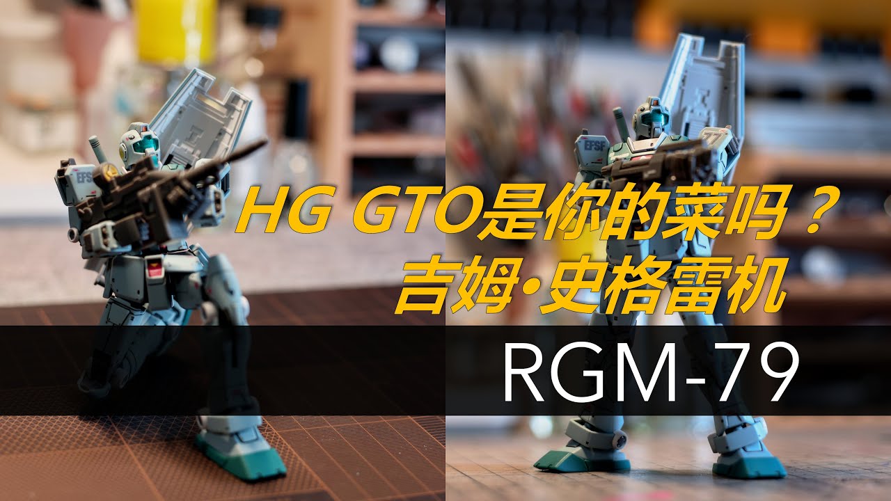 HG GTO是你的菜吗？丨吉姆·史格雷机- YouTube