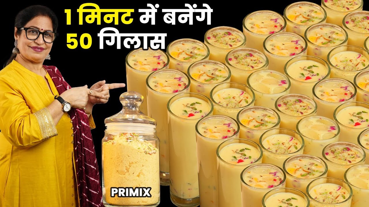 Premix! इतनी गर्मी मे सिर्फ ठंडा नही, हेल्दी भी चाहिए? ये रहा हल - 1 मिनट मे तैयार आसानी से | Drink