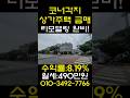 상가주택 급매! 노은동 대로변 코너각지 이런 기회, 다시는 안 옵니다” #대전꼬마빌딩매매 #대전상가주택매매