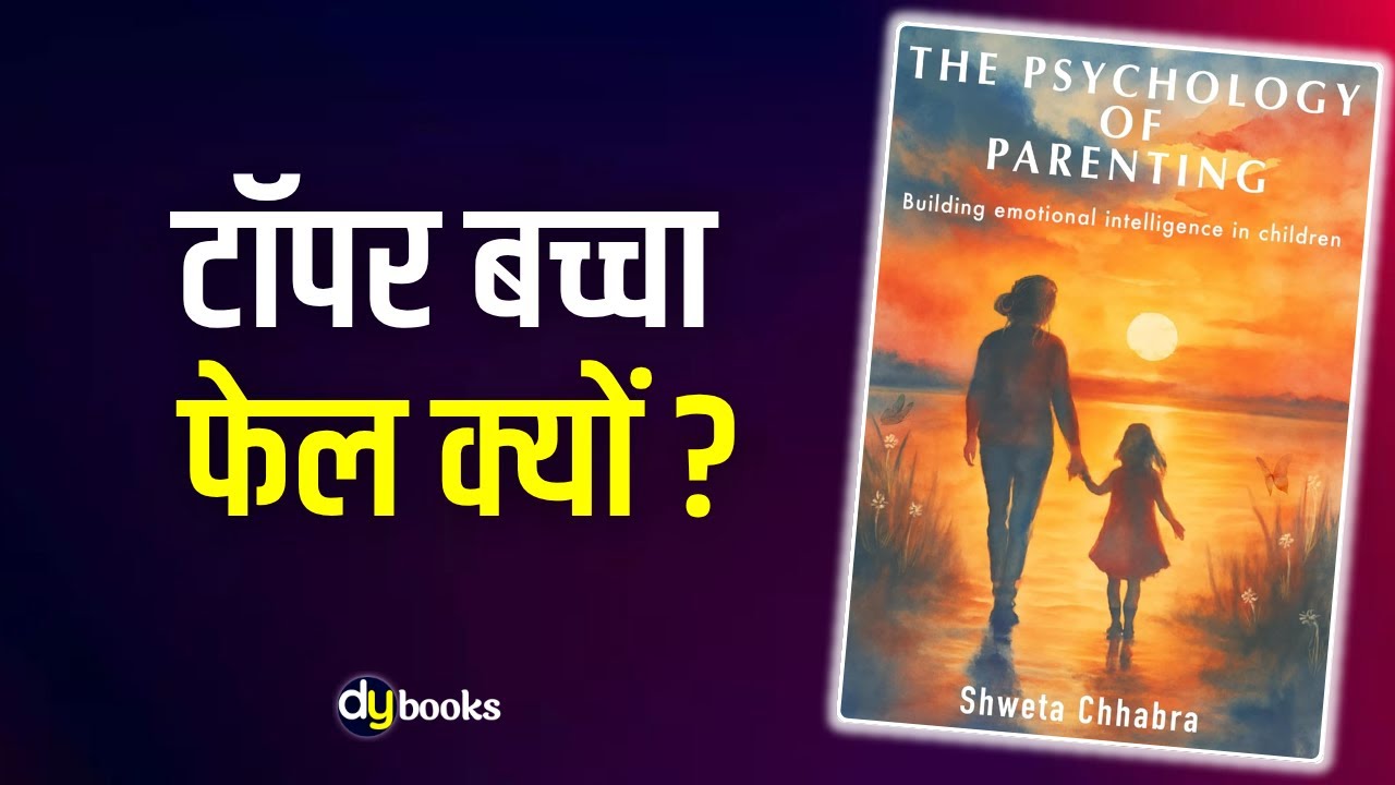 The Psychology of Parenting Book Summary in Hindi | DY Books