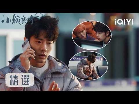 Small Town Remedy | Highlights: Dr. Liu's Job Vanishes Before He Even Arrives 🩺💻 #XiaoZhan | iQIYI