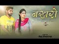 Nakhro  latest haryanvi song  sukhbir kangda  pannu films