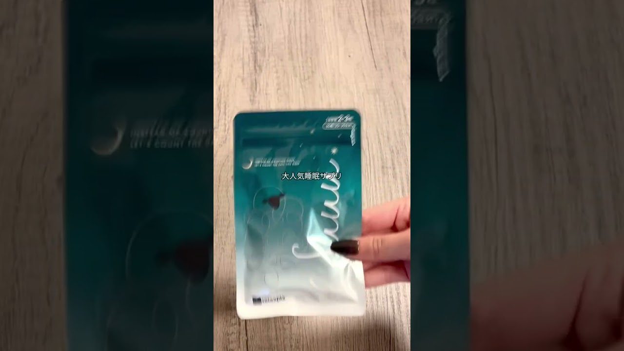 今話題の睡眠サプリ！！✨寝つきが悪い人も夜中何度も起きちゃう人にもこれ飲んだらぐっすり眠れるからおすすめだよ！#Suuu #スゥー #睡眠 #快眠