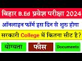 Bihar B.ed Online form kab se shuru hoga | b.ed notification | b.ed entrance exam2024 | #b.ed