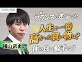 【100の質問】横山武史騎手 前半戦【JRA-VAN】