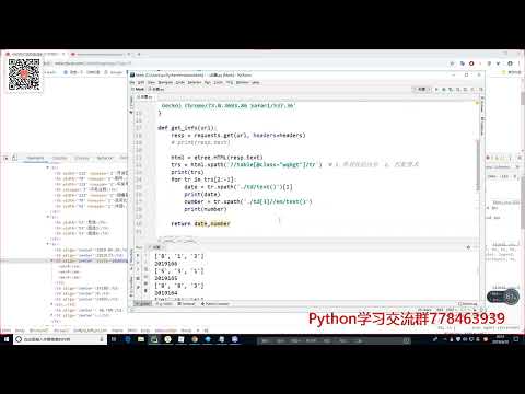 python采集彩票数据，并进行数据分析！ - 008