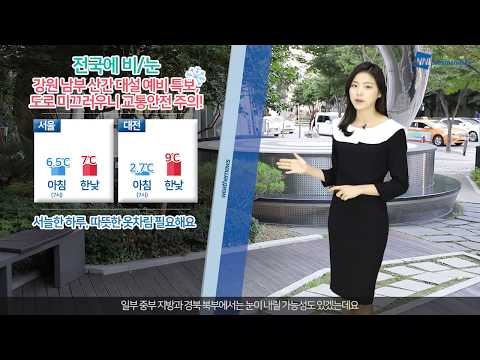 [11월 21일 09시 발표] 오늘의 날씨